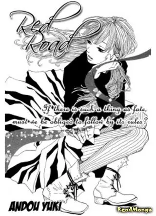 Красная дорога