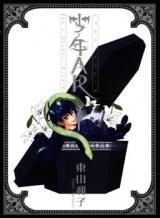 Shounen AR