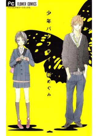 Парень-бабочка