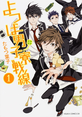 Фронт мужского общежития Ёцуба