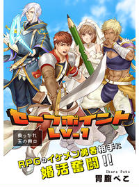 Точка сохранения уровень 1