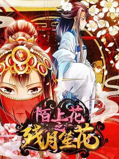 Постер Цветок Мошан: Убывающая Луна Шэнхуа