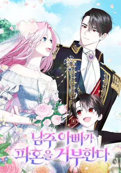 Постер Муж отказывается разводиться