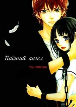 Падший Ангел