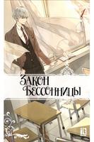 Закон веб-новелл