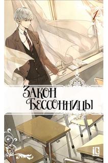 Закон веб-новелл