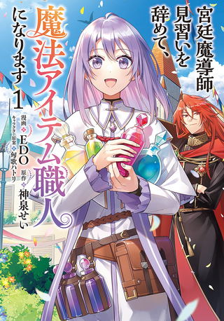 Я бросила обучение на придворного мага, чтобы стать мастером по изготовлению волшебных предметов