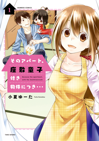 Дзашики-вараши живет в этой комнате