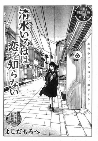 Кёмидзу Ироха не знает любви