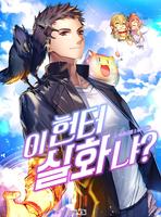 Это настоящий охотник? (Новелла)