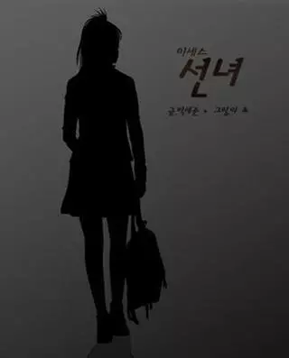 Миссис Ангел