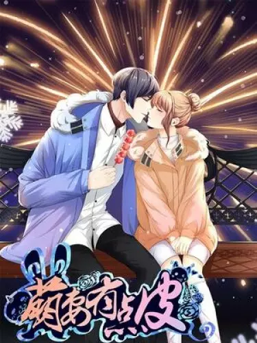 Моя милая жена