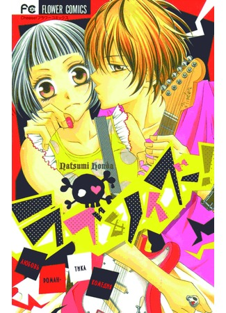 Любовь и звук!