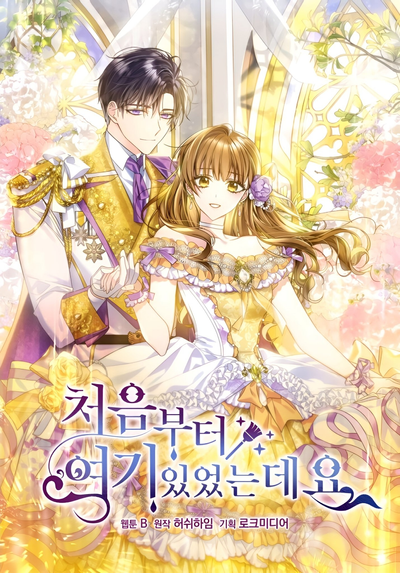 Я была здесь с самого начала