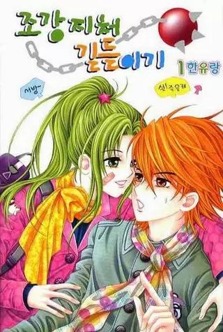 Жизненный путь Джоганг Джичео