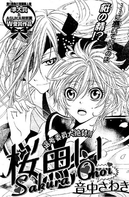 Воспоминания Сакуры