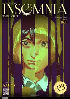 Insomnia Twilight
