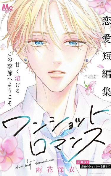 Постер Романтика Ваншот