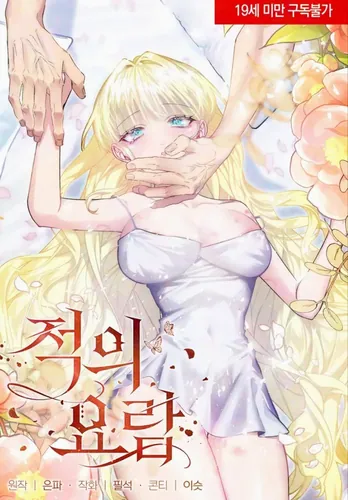 Колыбель врага