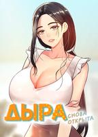 Дыра снова открыта