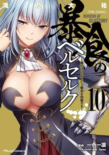 Ненасытный Берсерк