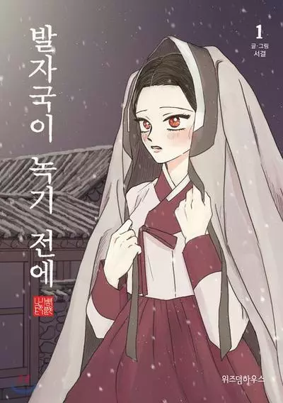 Постер Пока не растают следы