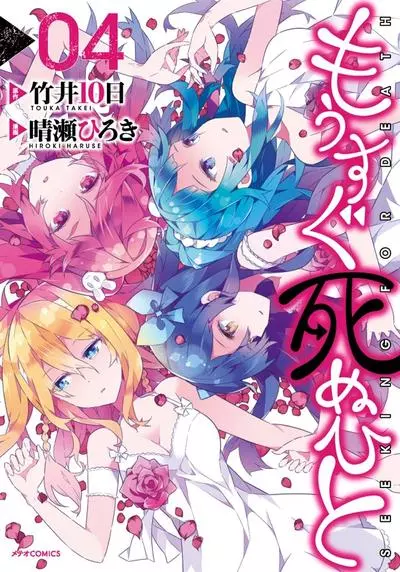 Люди, которым суждено умереть