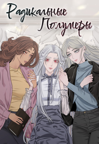 Радикальные полумеры