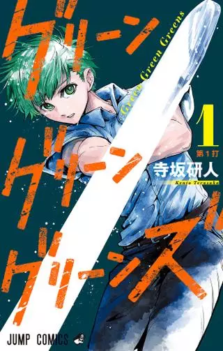 Зелёная, зелёная, зелень