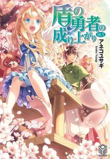 Становление Героя Щита. Drama CD (Новелла)
