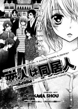 Возлюбленный сожитель