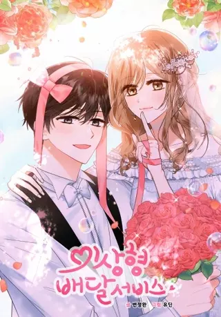 Идеальная служба доставки