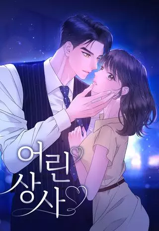 Молодой босс