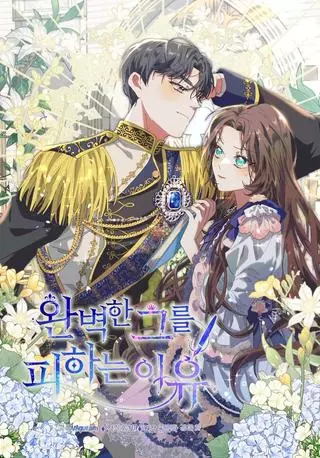 Причина, по которой я избегала идеального парня