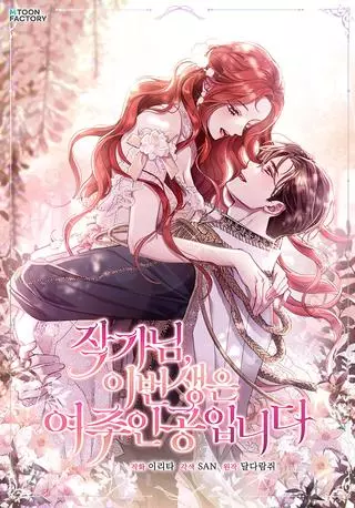 Писательница стала главной героиней