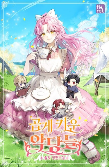 Я очень бережно воспитала злодеев (Новелла)