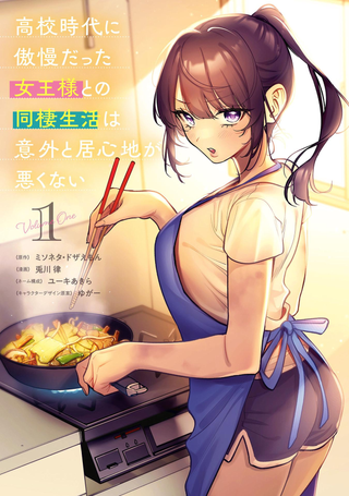 Жизнь с высокомерной "королевой" с моей старшей школы, на удивление, комфортна.