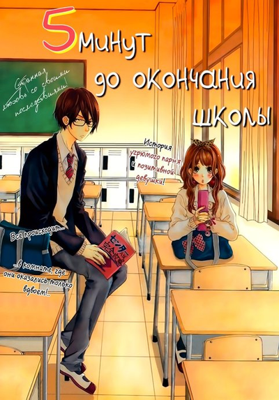 5 минут до окончания школы