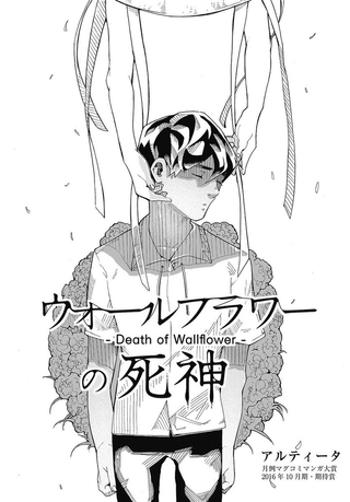 Смерть желтофиоля