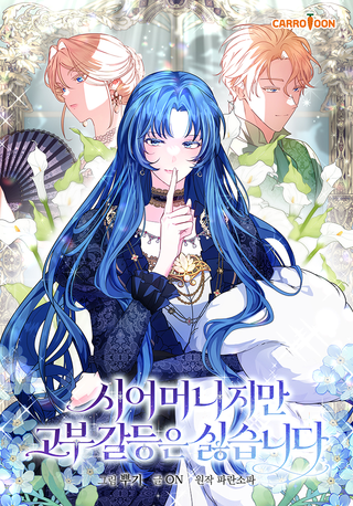 Хоть я и свекровь, но ненавижу конфли кты между свекровью и невесткой