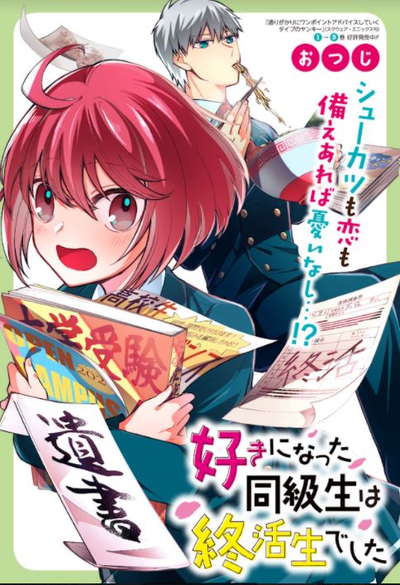 Постер Я любила своего одноклассника