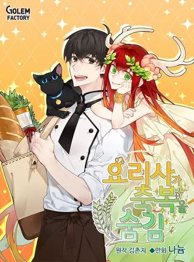 Постер Повар, благословлённый системой