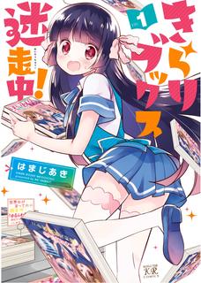 Кирари книги магазина Мейсу!