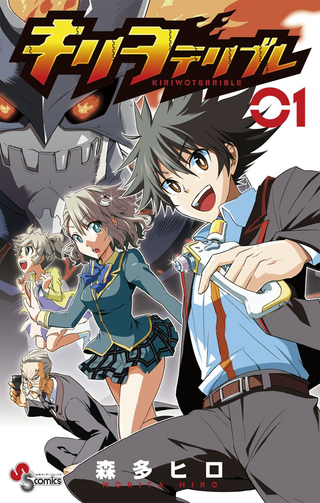 Ужасающий Кириво