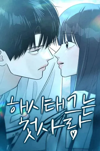 Хэштеги — моя первая любовь