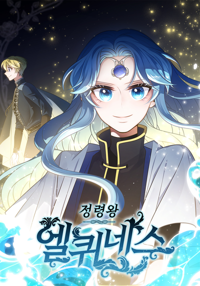 Постер Высший дух Эльквинес