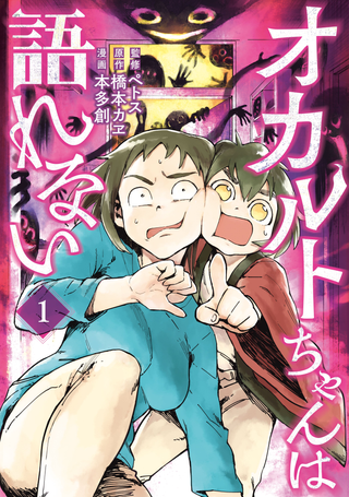 Медиум-чан не может рассказать