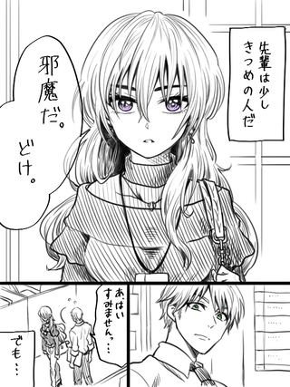 Встревоженный семпай