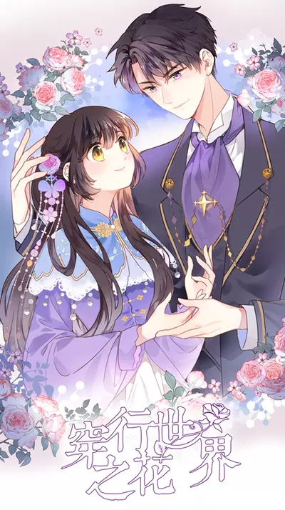 Постер Прогулка по миру цветов