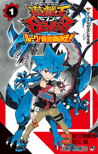 Югио Севенс! Легенда о превосходном дуэлянте!